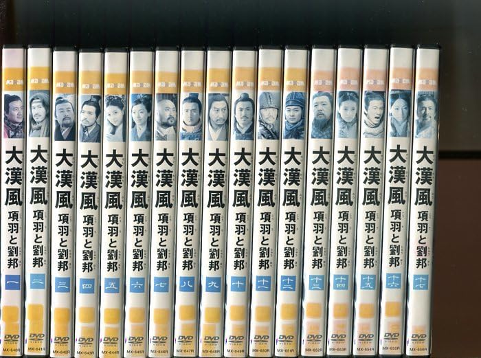 大漢風 項羽と劉邦 全17巻セット [レンタル落ち] [DVD] wgteh8f Amazon.co.jp: 「大漢風 項羽と劉邦」全17巻セット DVD レンタル